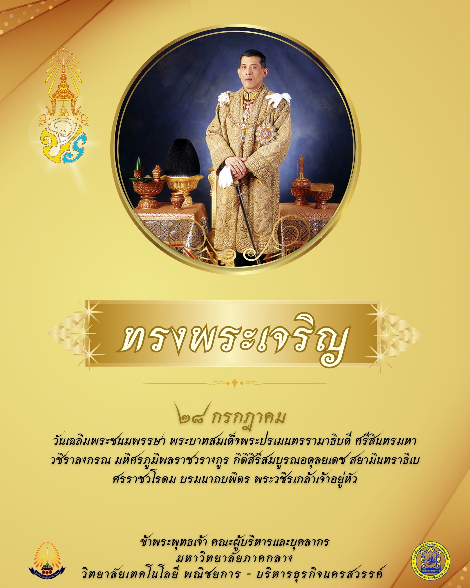 รัชกาลที่ 10