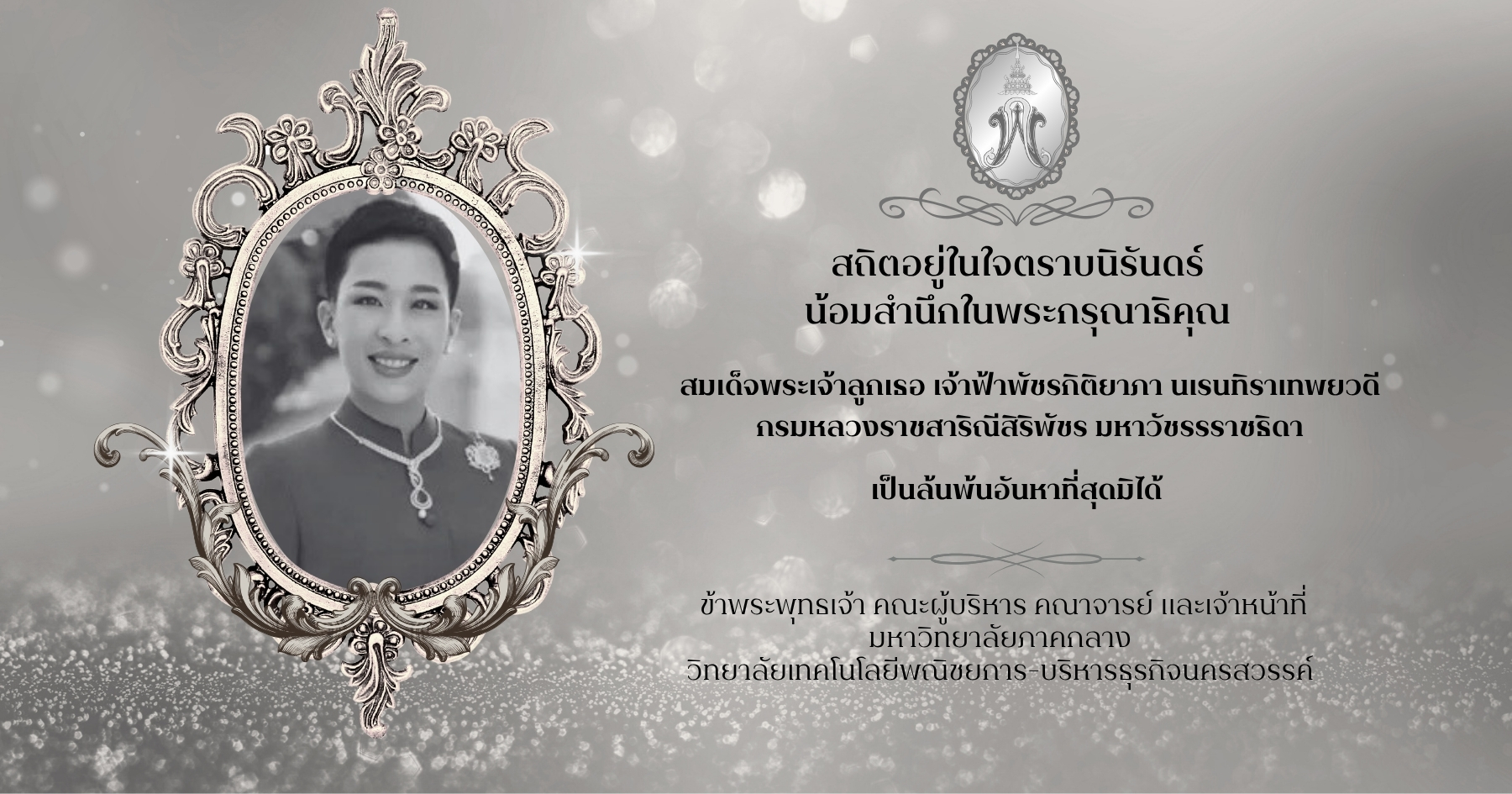 ถวายความอาลัย